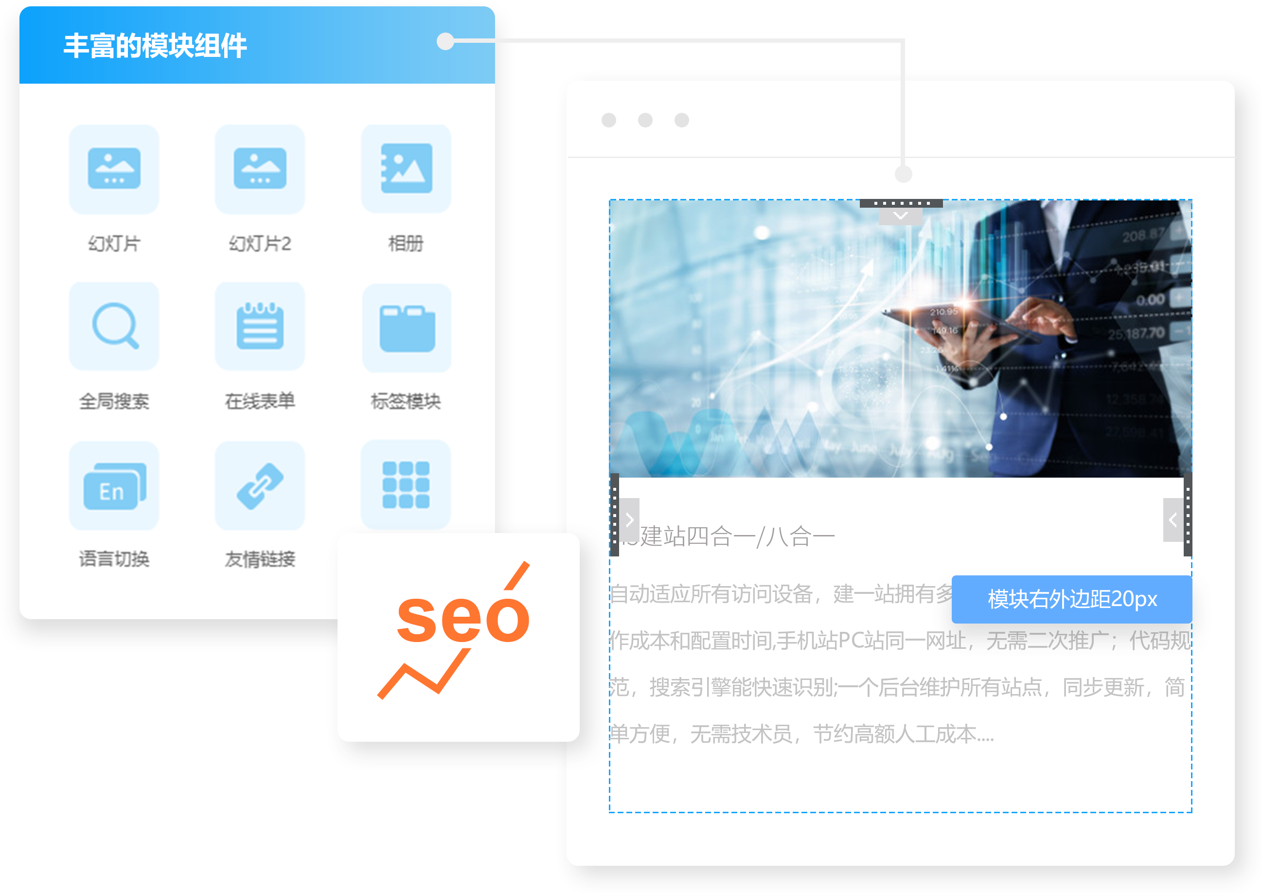 丰富的模块组件，可视化拖拽编辑