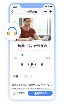 音频付费