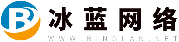 冰蓝网络 BINGLAN.NET